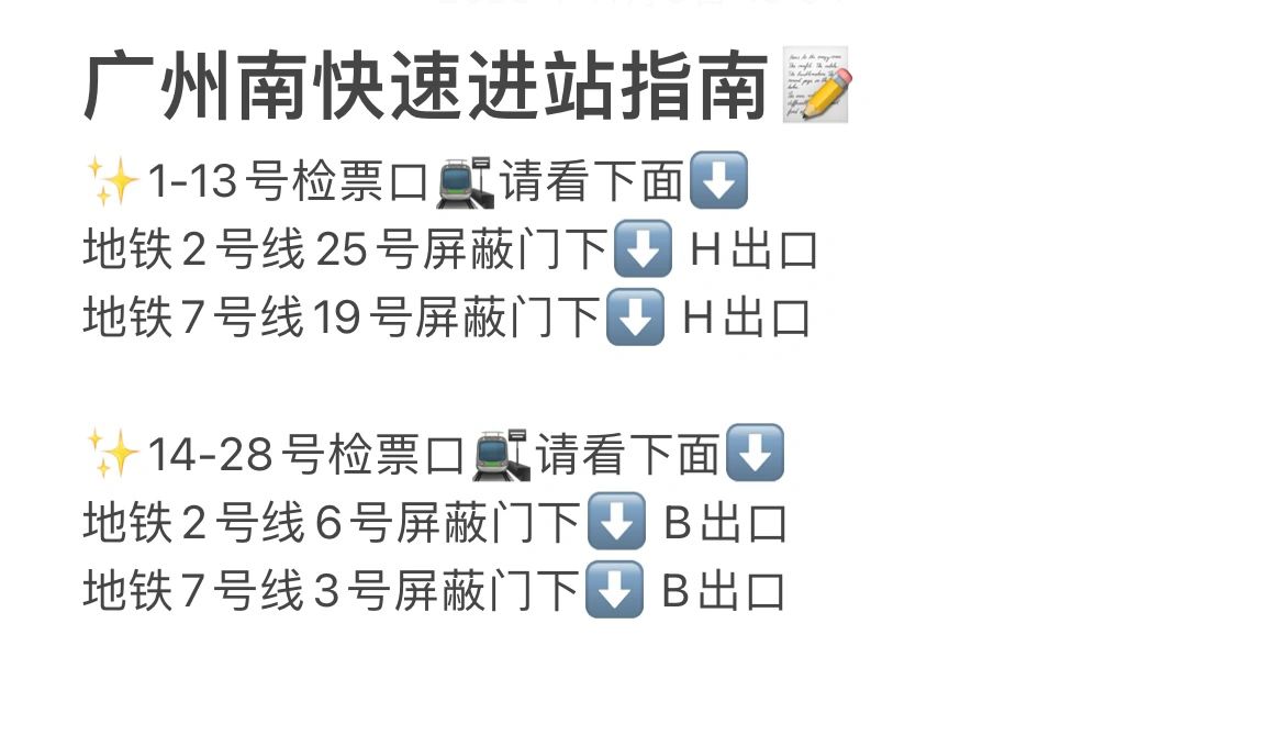 广州南站10分钟快速进站攻略
广州南站10分钟进站攻略！不用担心不用着急，只要看