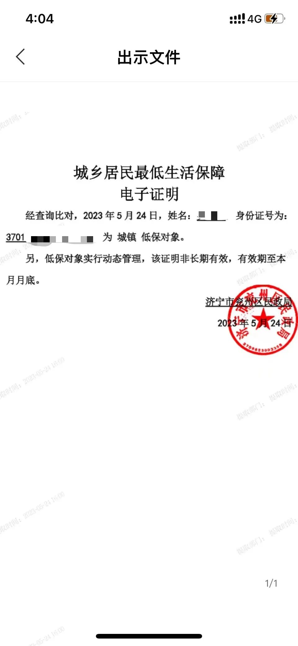 无证明城市丨济宁市实现低保证明在线开具