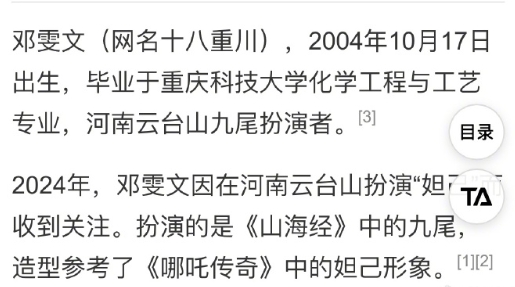[哆啦A梦害怕]河南云台山的妲己，是04年的！！好好好，又是被震撼的一天