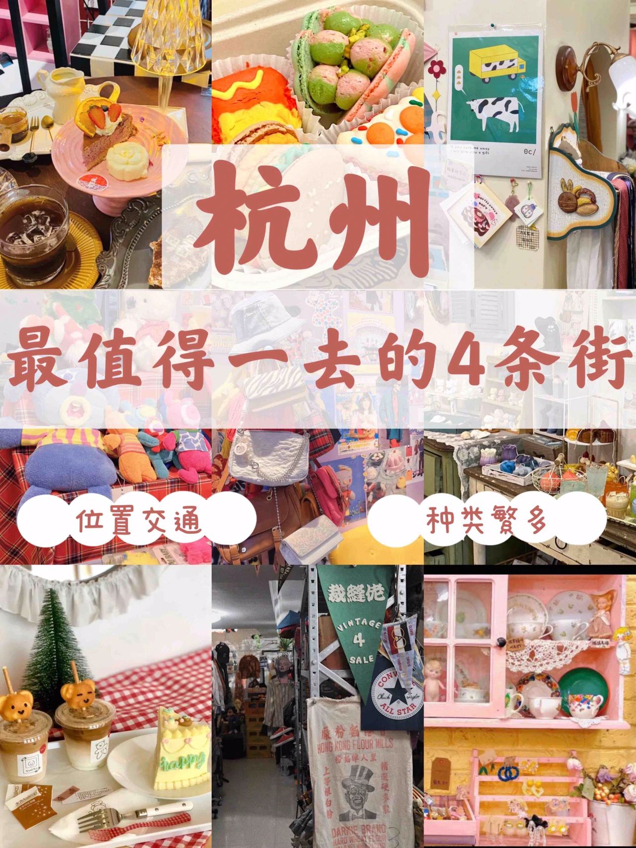 杭州旅游｜杭州最值得去的4条街，超好逛