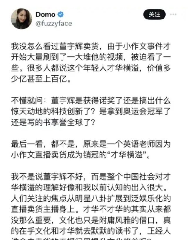 一名网友谈董宇辉，与大多数人的观点都不同，你同意他的说法吗？