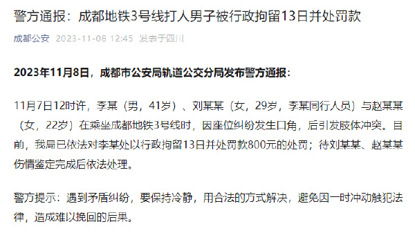 成都地铁三号线打人。看了冲突过程录像绝对不是互殴，而是男子和黑衣女辱骂殴打绿衣女