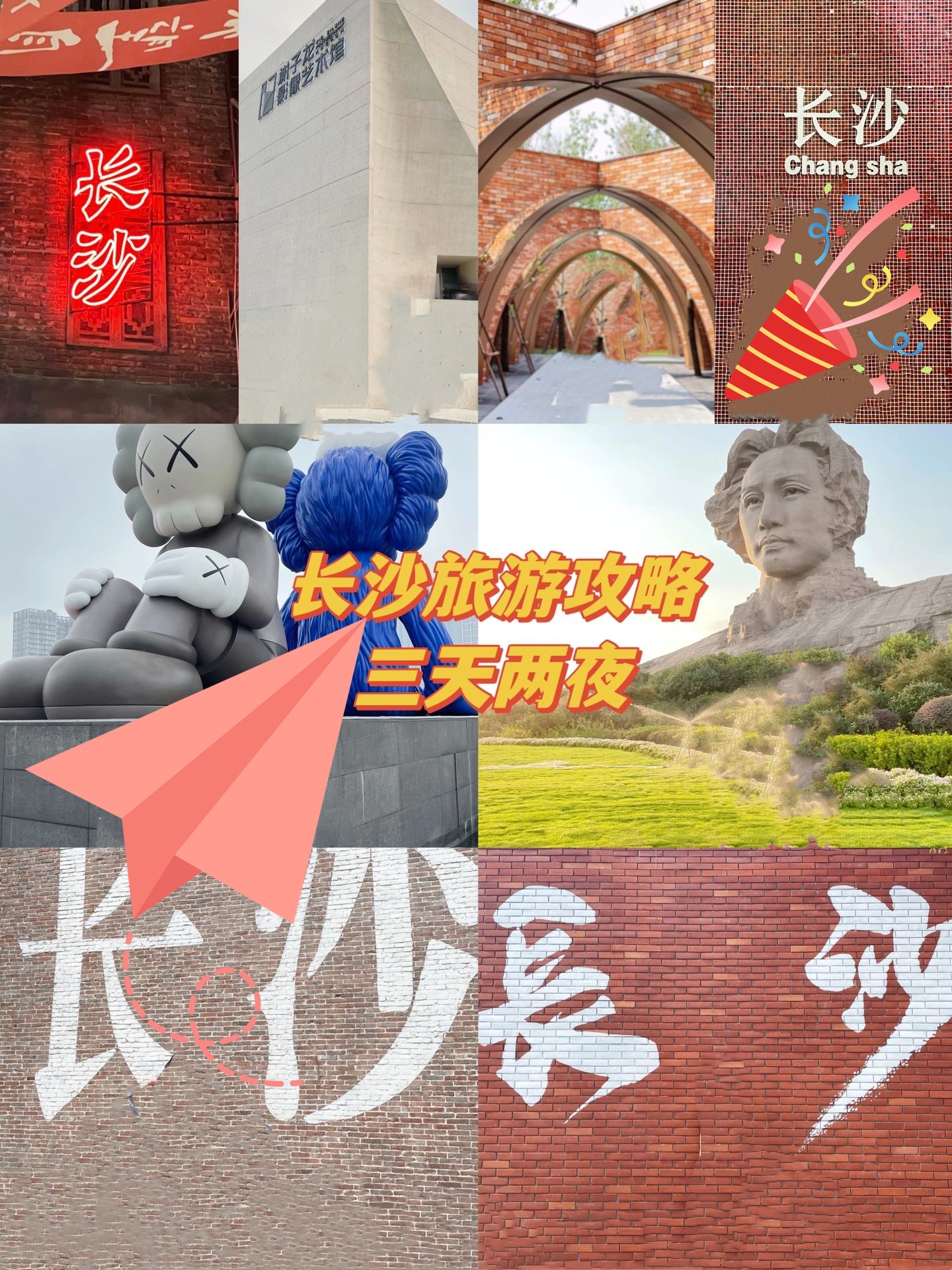 长沙三天两夜旅游攻略 | 吃喝玩乐拍照