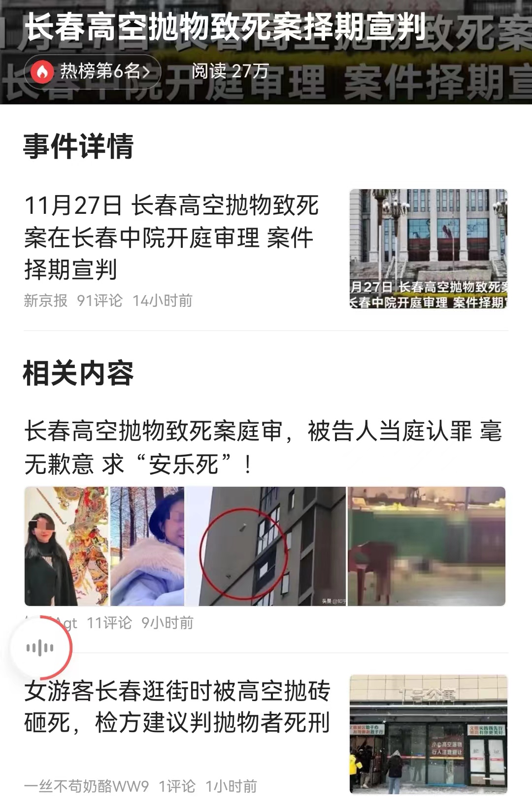 #长春高空抛物致死案择期宣判# 既然犯罪人一心求死，那其实就应该得偿其愿。检察院