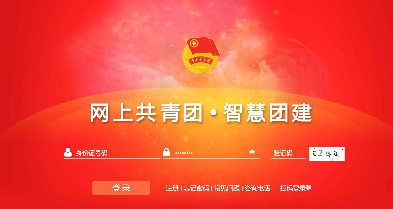毕业生转团#智慧团建转团组织关系#