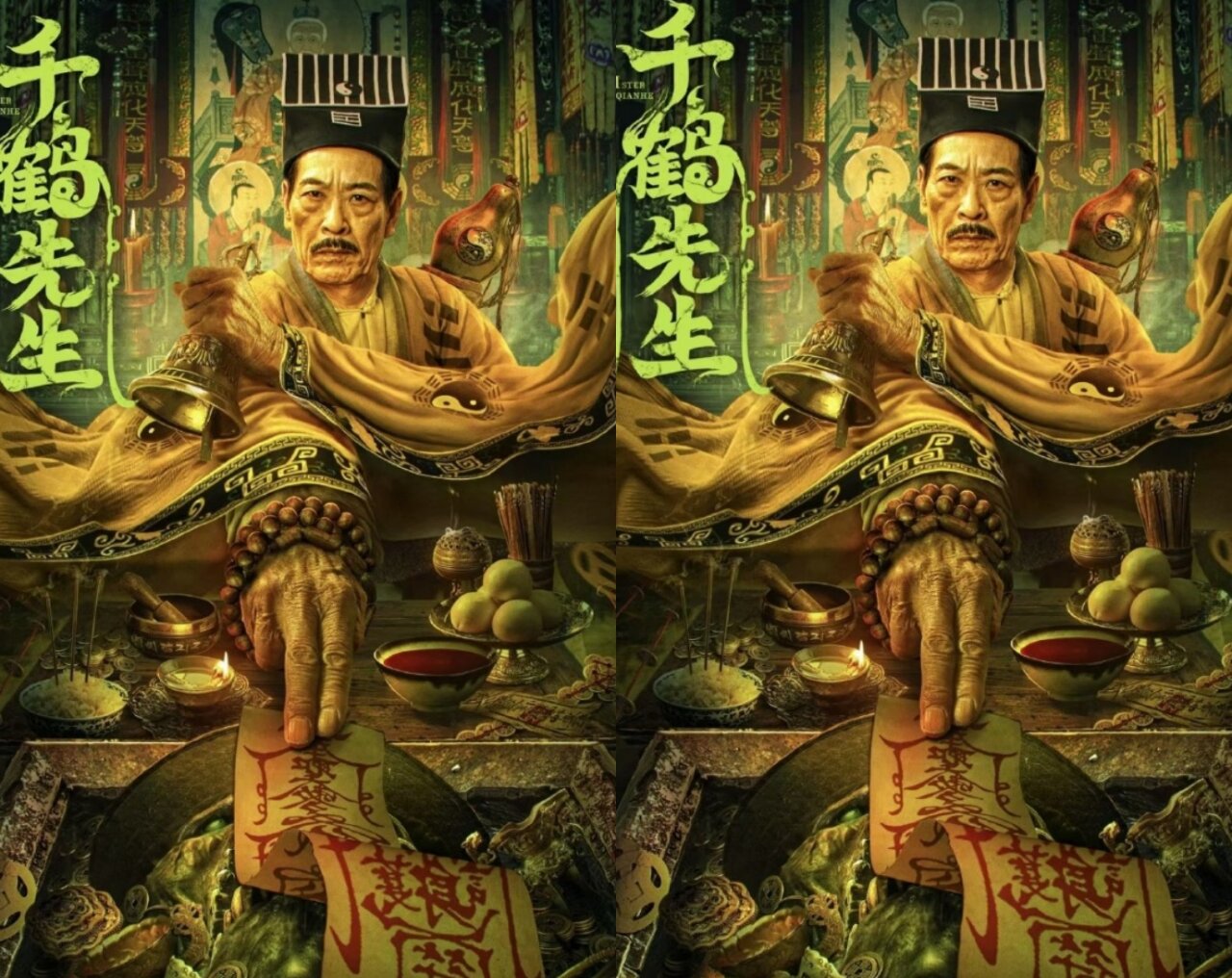 电影《千鹤先生》古装的动作片