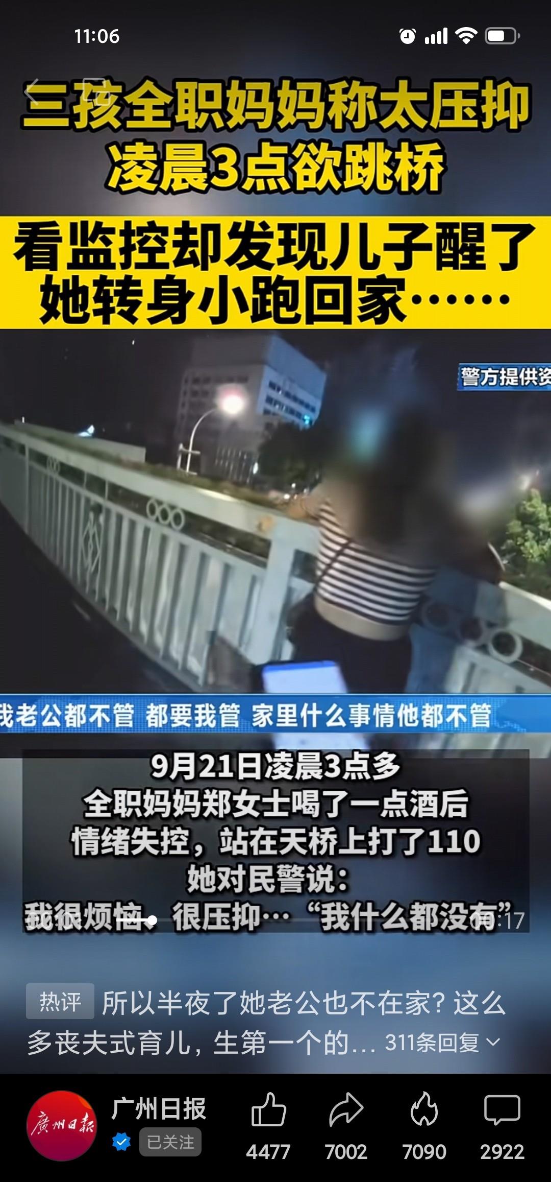 在凌晨3点，一位有三个孩子的全职妈妈试图跳桥，但她在手机监控中看到孩子醒来后，立