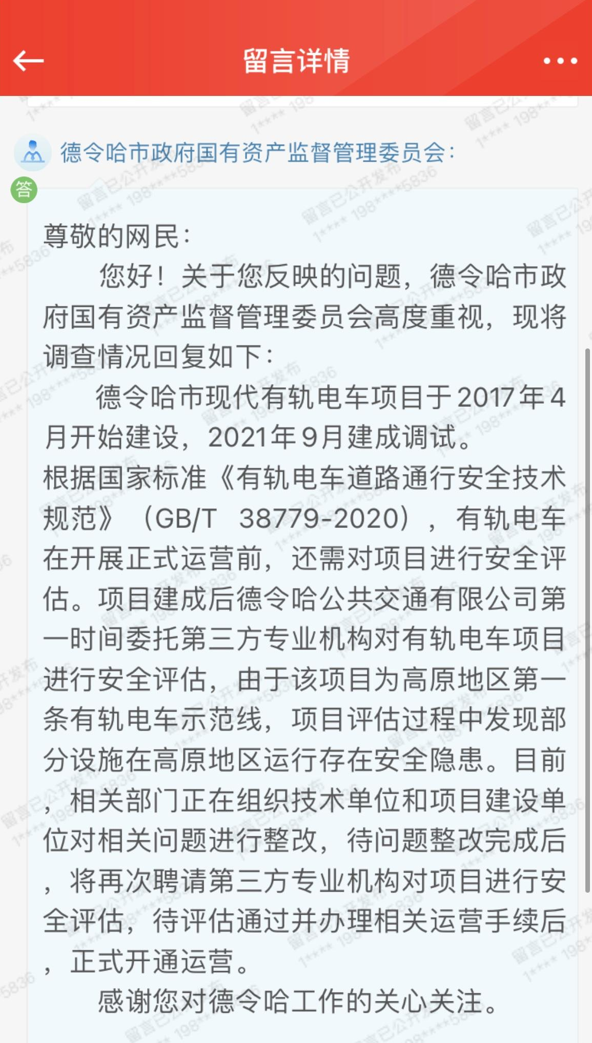 德令哈市有轨电车不开通的原因。
说实在话，那个电车三模块还有一大截单线行车，虽说