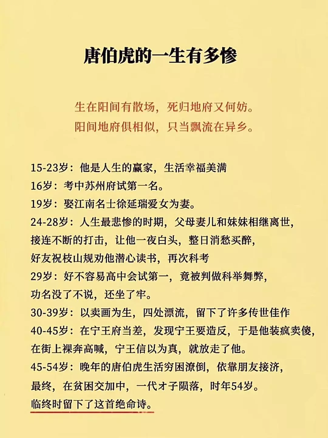 唐伯虎的一生有多惨