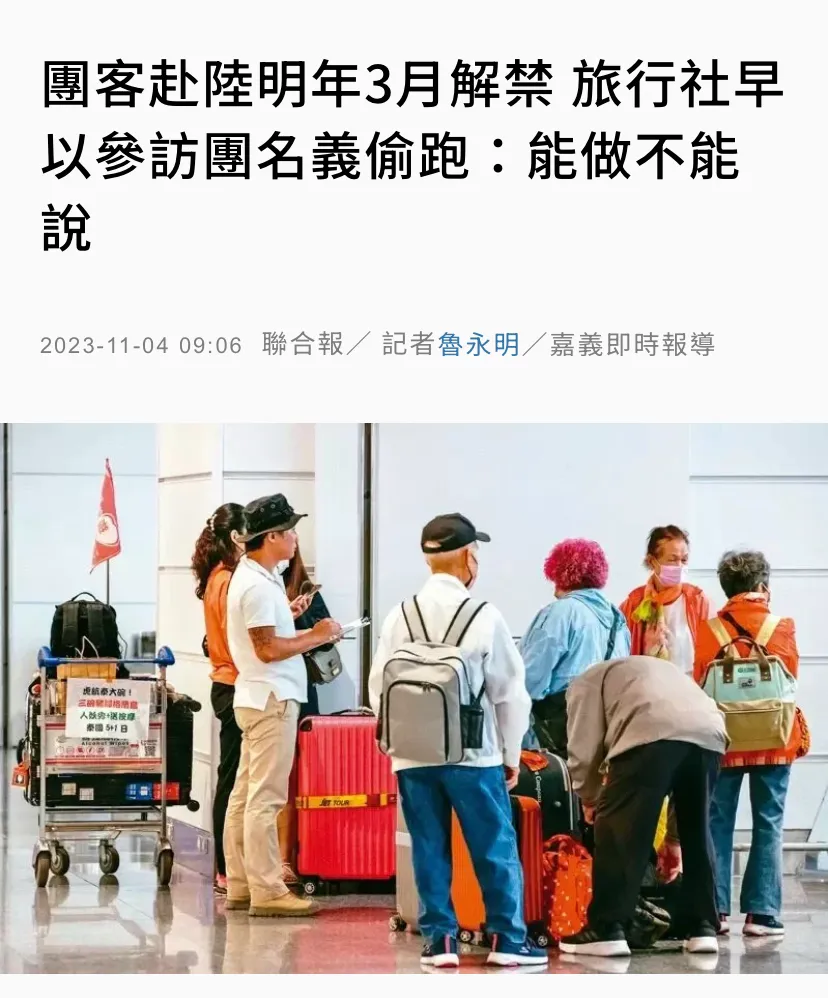 台媒今天（11月4日）报道：“（台湾当局）将在明年春节前宣布，3月1日起开放组团