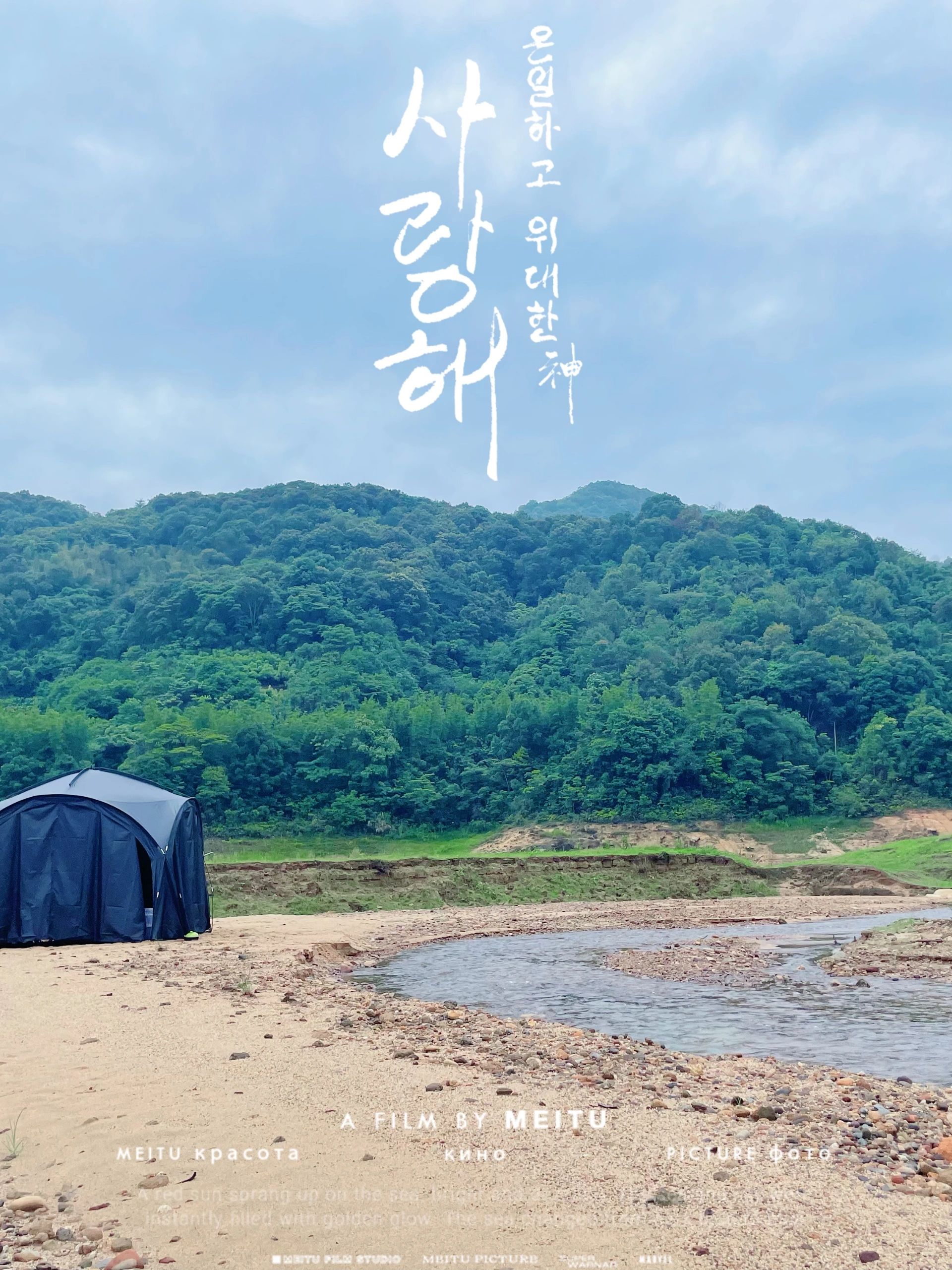 夏日溯溪露营宝地
