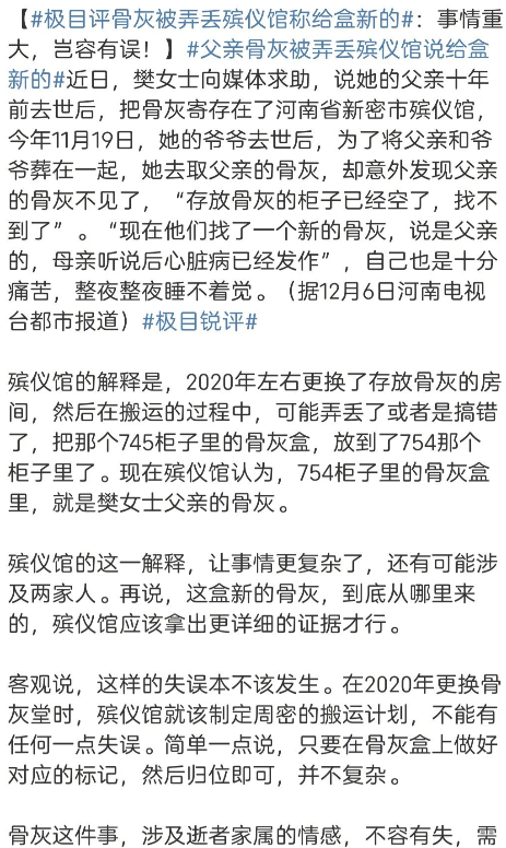 这件事真是令人气愤。河南省新密市殡仪馆竟然将樊女士父亲的骨灰搞“丢了”，并且指另