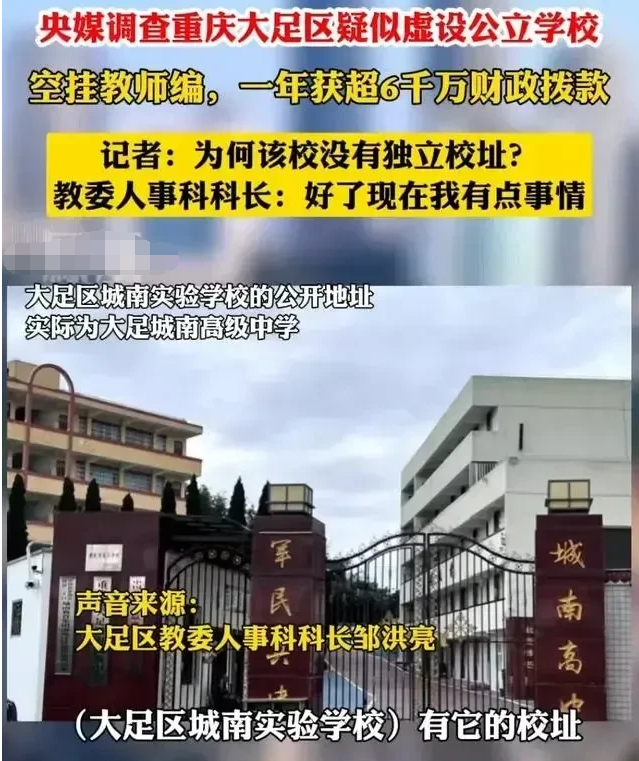 重庆，一个不存在的学校，却拥有250名公办编制教师，事件曝光后，引起了公众的愤慨