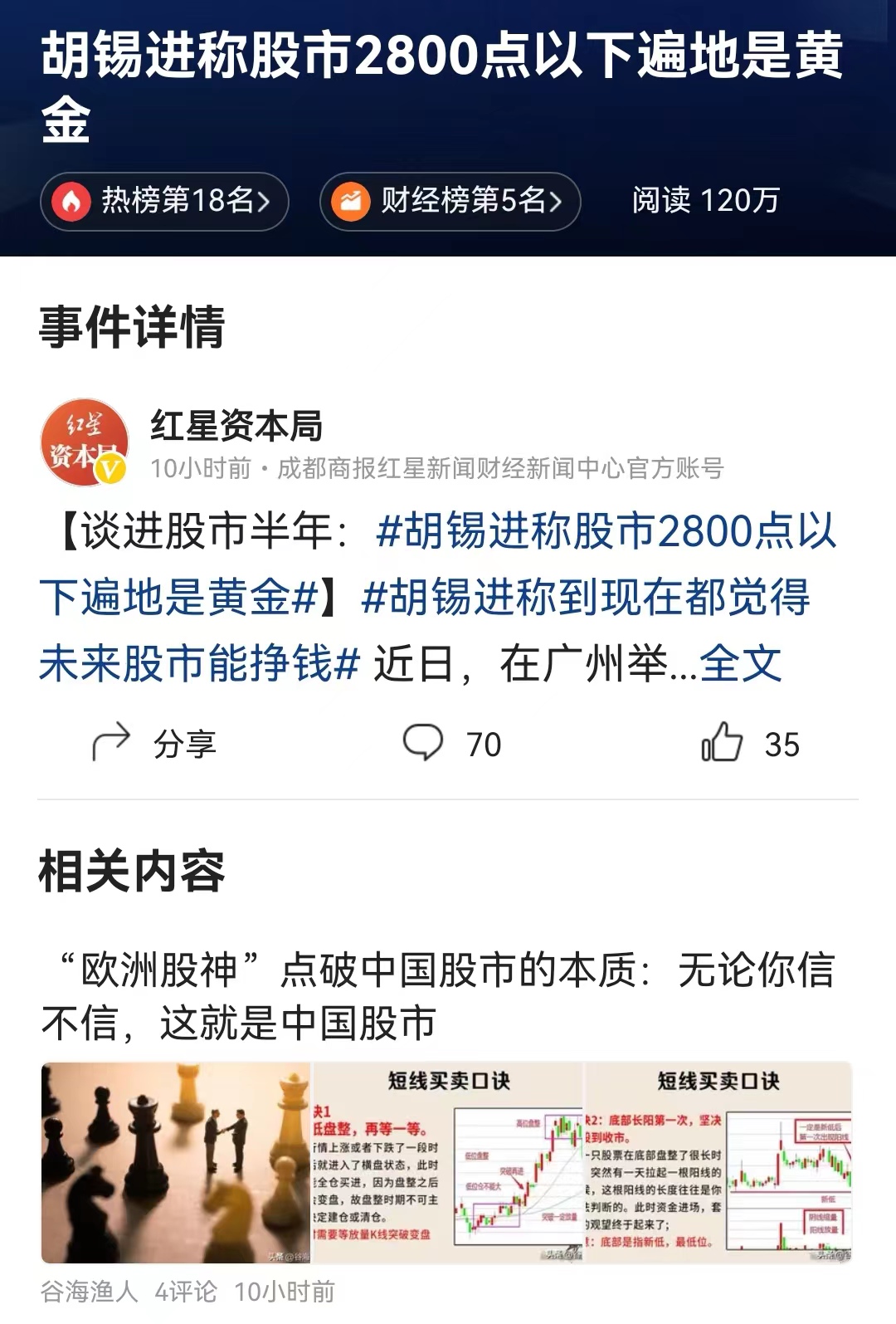 #胡锡进称股市2800点以下遍地是黄金# 据说胡锡进的真实亏损已经超过5万，感觉