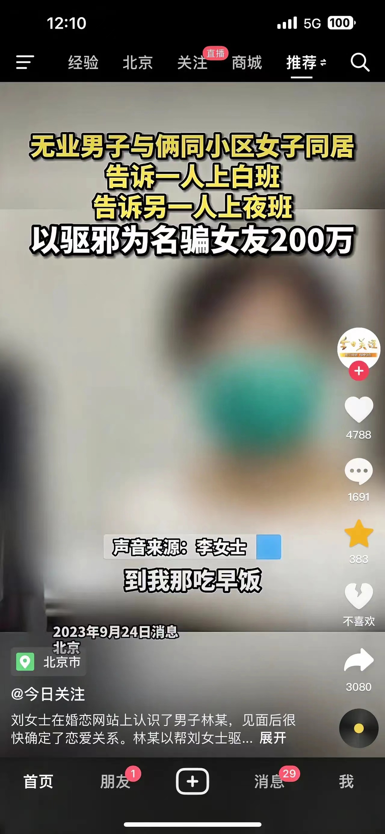 #男子与两女子同居：白班夜班交替#现在的中年女性有这么好骗吗？一个无业男子，竟然