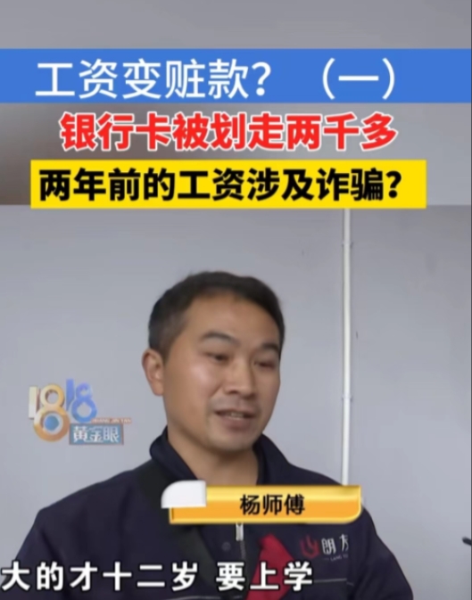 “工资成赃款？”浙江杭州，一男子辛苦赚来的血汗钱，只留点生活费，其余全打给远在贵