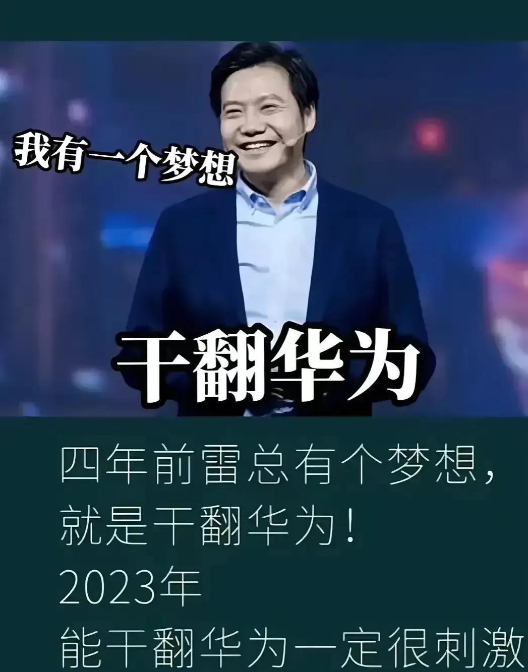 难道小米真的想走上成为国内民族品牌败类的不归路吗？
每当华为推出新款手机，小米总
