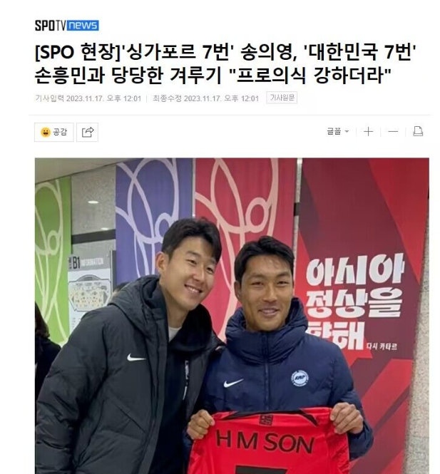 偷唱韩国国歌的新加坡归化
现代的身在曹营心在汉：新加坡韩裔归化球员宋义勇，不仅在