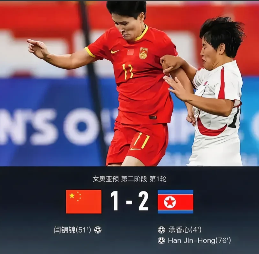奥预赛女足1-2朝鲜，彻底丧失主动权，一战踢出3个历史大笑话

1、水庆霞“乱点