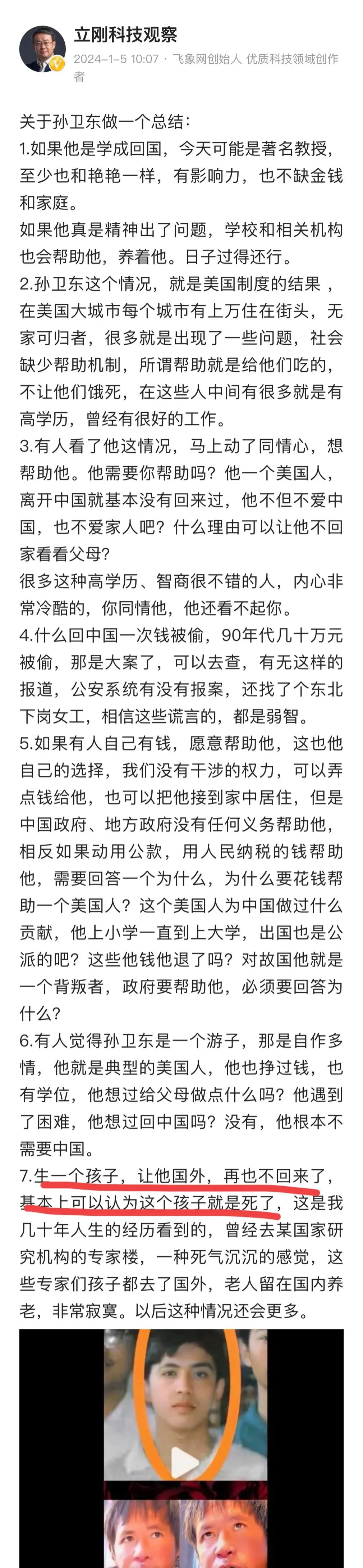 著名通信专家项立刚太猛了！

他总结了润美博士孙卫东流浪16年…

他说的也没毛