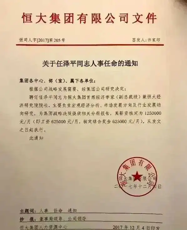 恒大集团的背后是好多人要杀头的