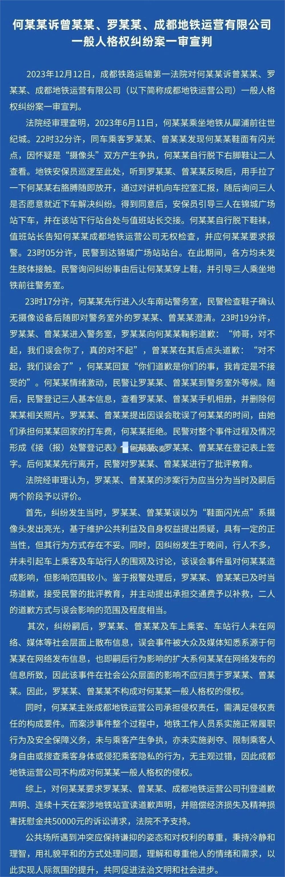 
从法理学角度再谈谈成都地铁诬陷事件的判决。

一个正确的判决，要能给社会带来好