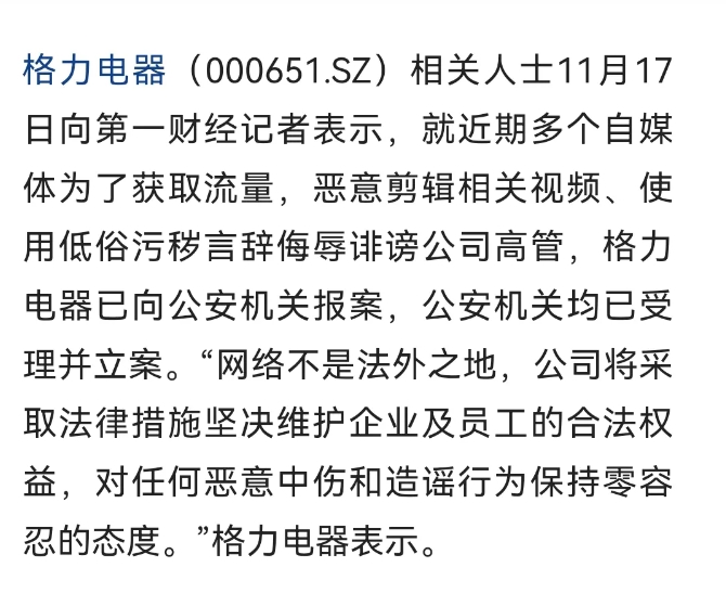 都说祸从口出是真的，一点的都不假！格力报案表明，董小姐这回真的不想对屡次冒犯格力