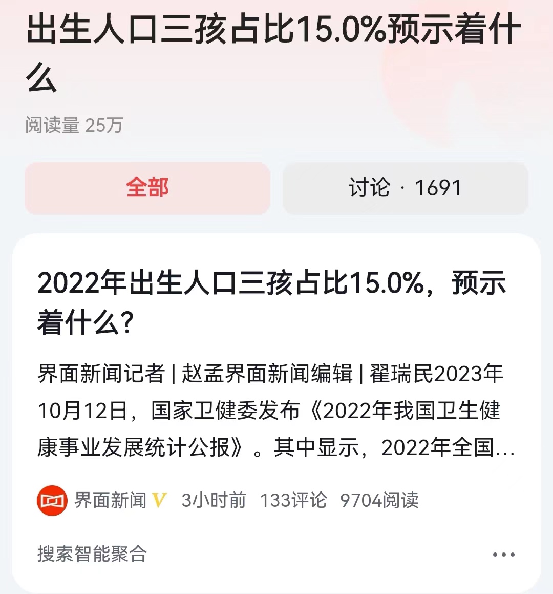 #出生人口三孩占比15.0%预示着什么#看来我们国家人还是喜欢生孩子的。早点出二