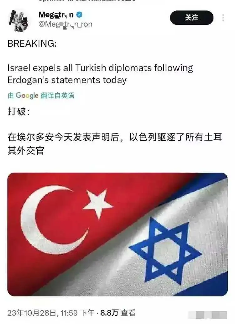 快讯：以色列驱逐了所有土耳其外交官，两国即将断交。土耳其有步伊朗的节奏！
两国关