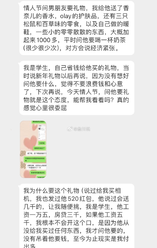 男朋友舍不得买情人节礼物