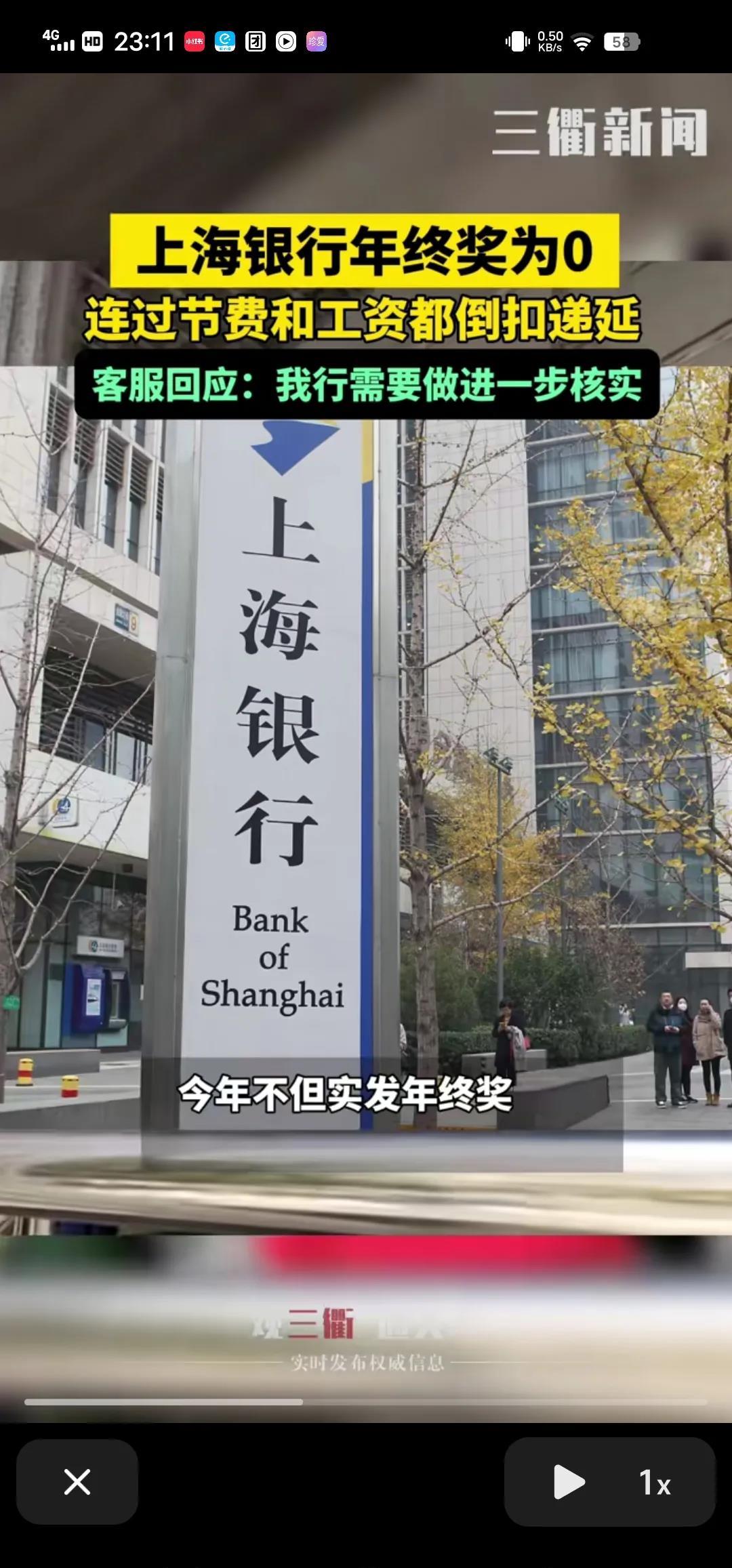 有网友爆料称上海银行去年年终奖只发7000元，今年不但实发年终奖为零，连过节费和
