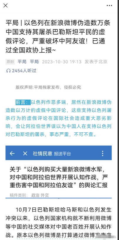 以色列在新浪微博伪造数万条中国支持其屠杀巴勒斯坦平民的虚假评论，严重破坏中阿友谊