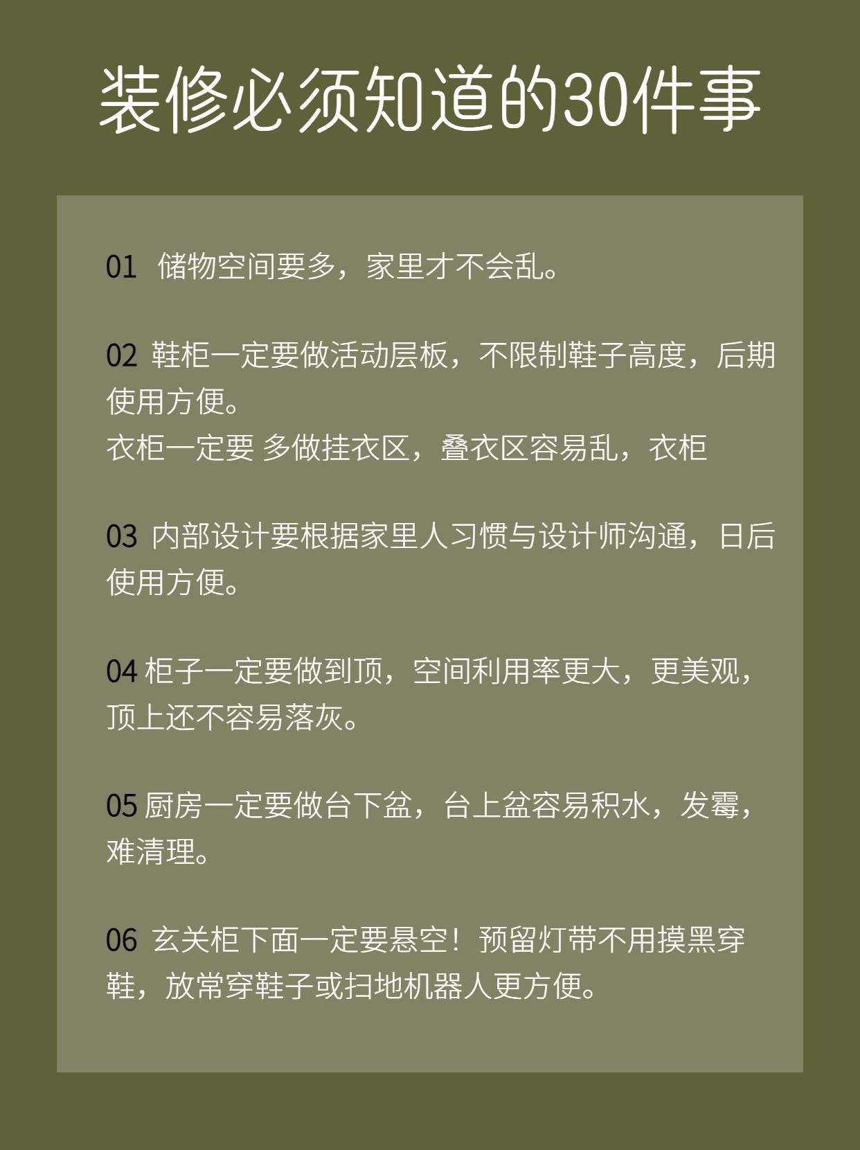 值得收藏 小白装修必看的30条装修小知识