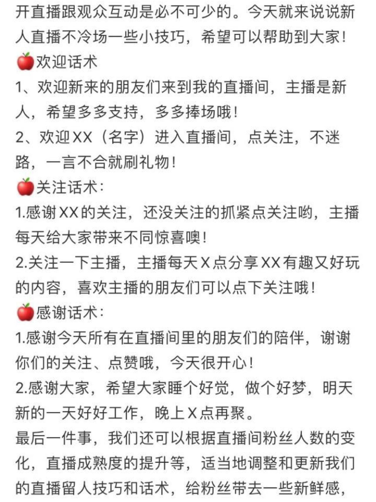 新人直播不冷场的话术小技巧