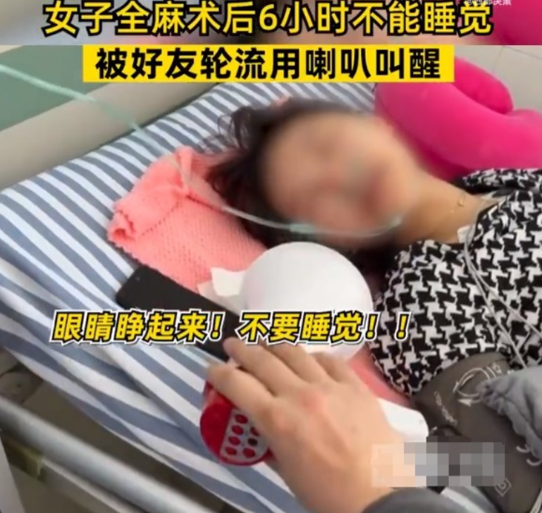 在江苏淮安，一位女士因拔牙接受了全麻手术。术后，医生建议她在接下来的6小时内不要