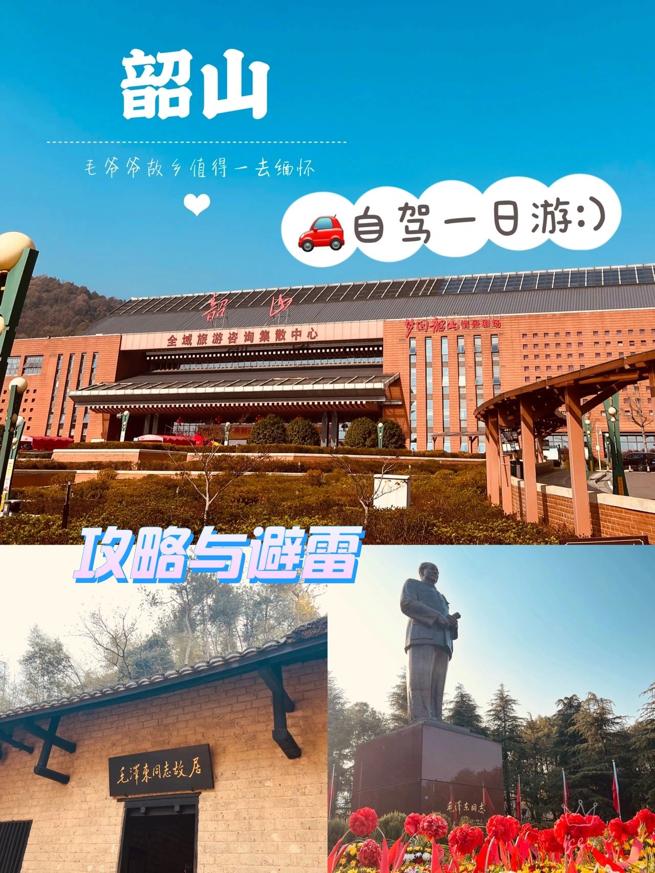 韶山攻略游｜毛主席故居一日自驾游🚗