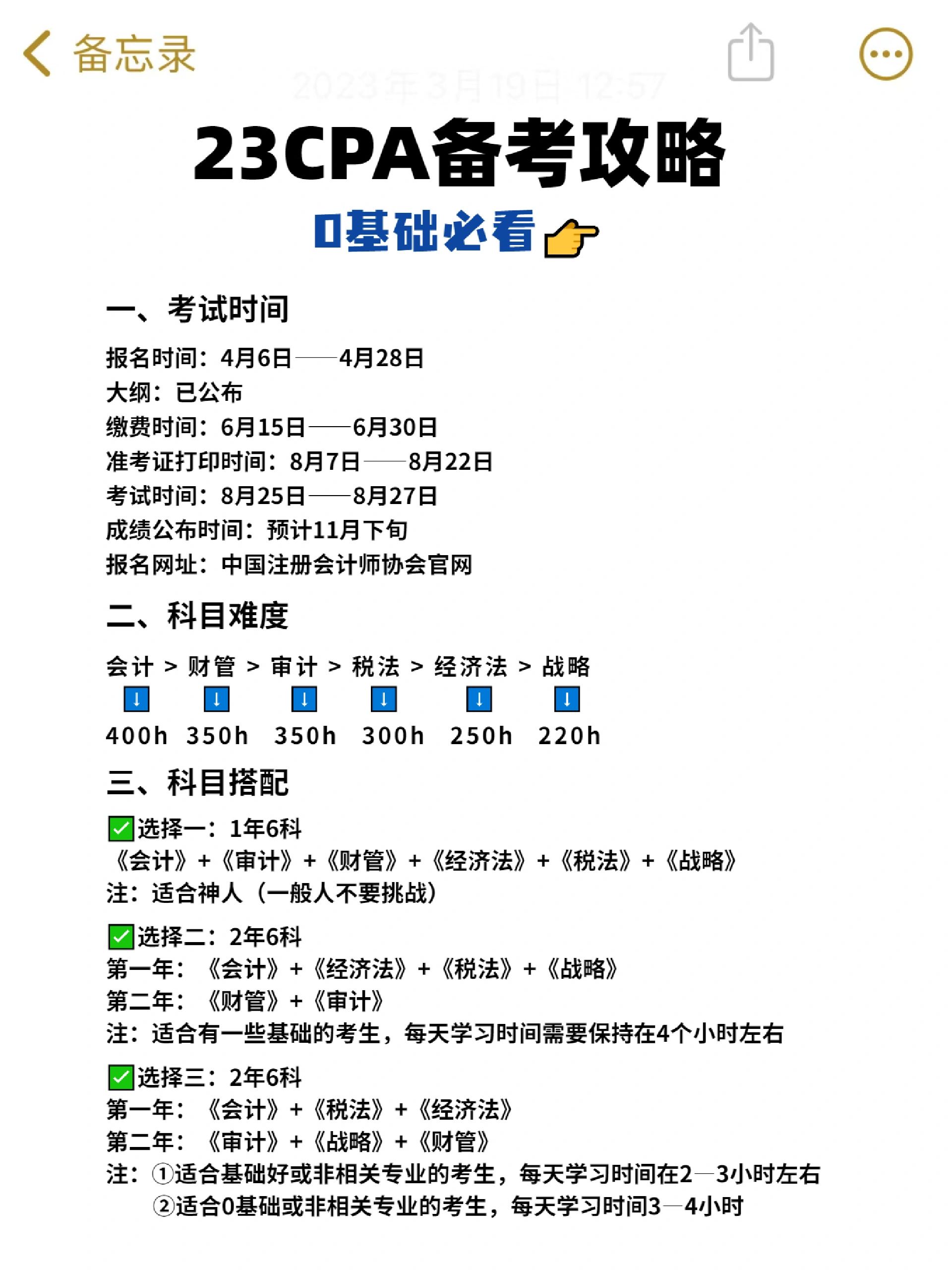 CPA备考攻略#注会报名时间#