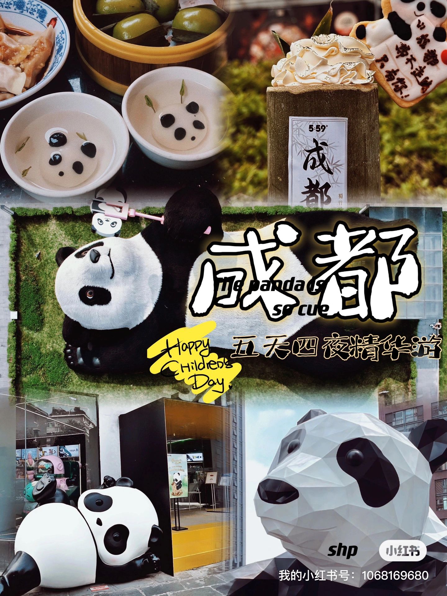 暑期成都亲子父母毕业游|五天四晚攻略