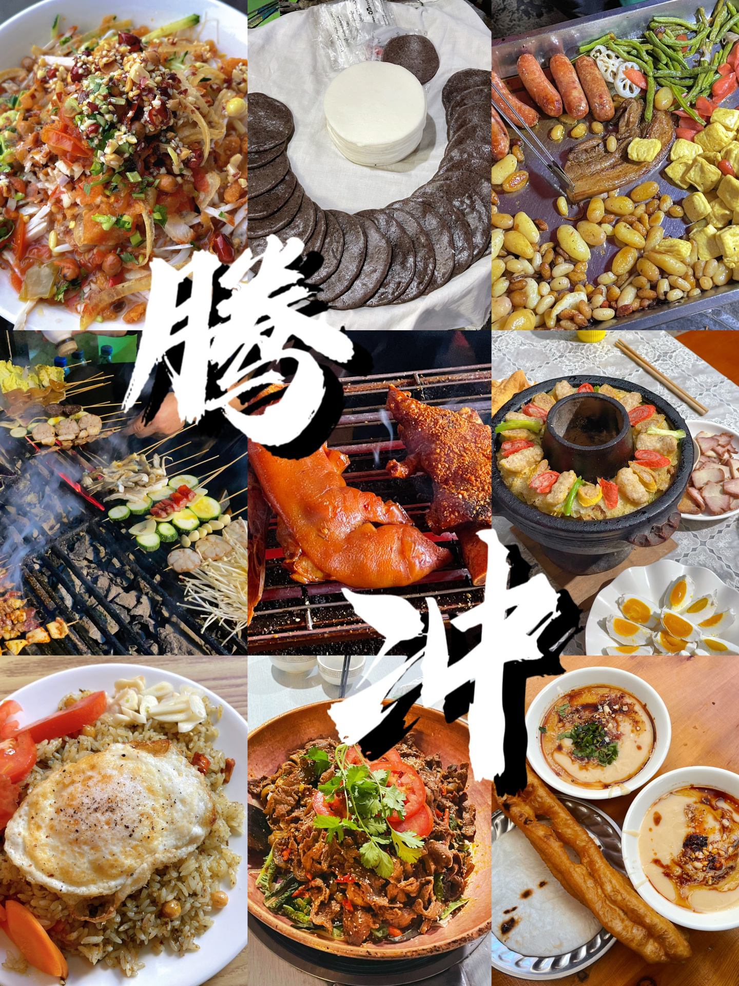 去腾冲一定要吃的9样东西|不吃后悔