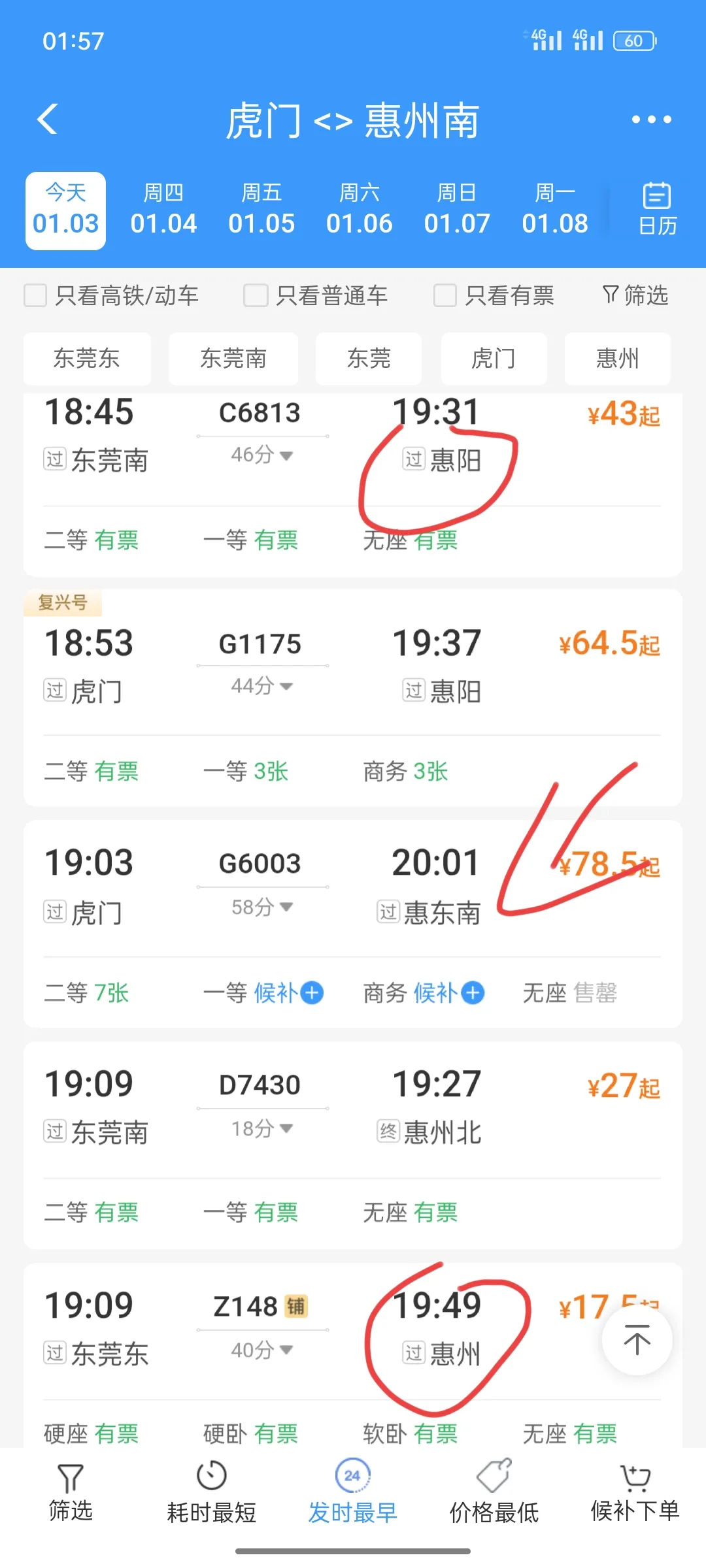 惠州的站名真是一坨屎一样。全搞不清楚啊。名字也改来改去。
想去惠州一趟，在网上翻
