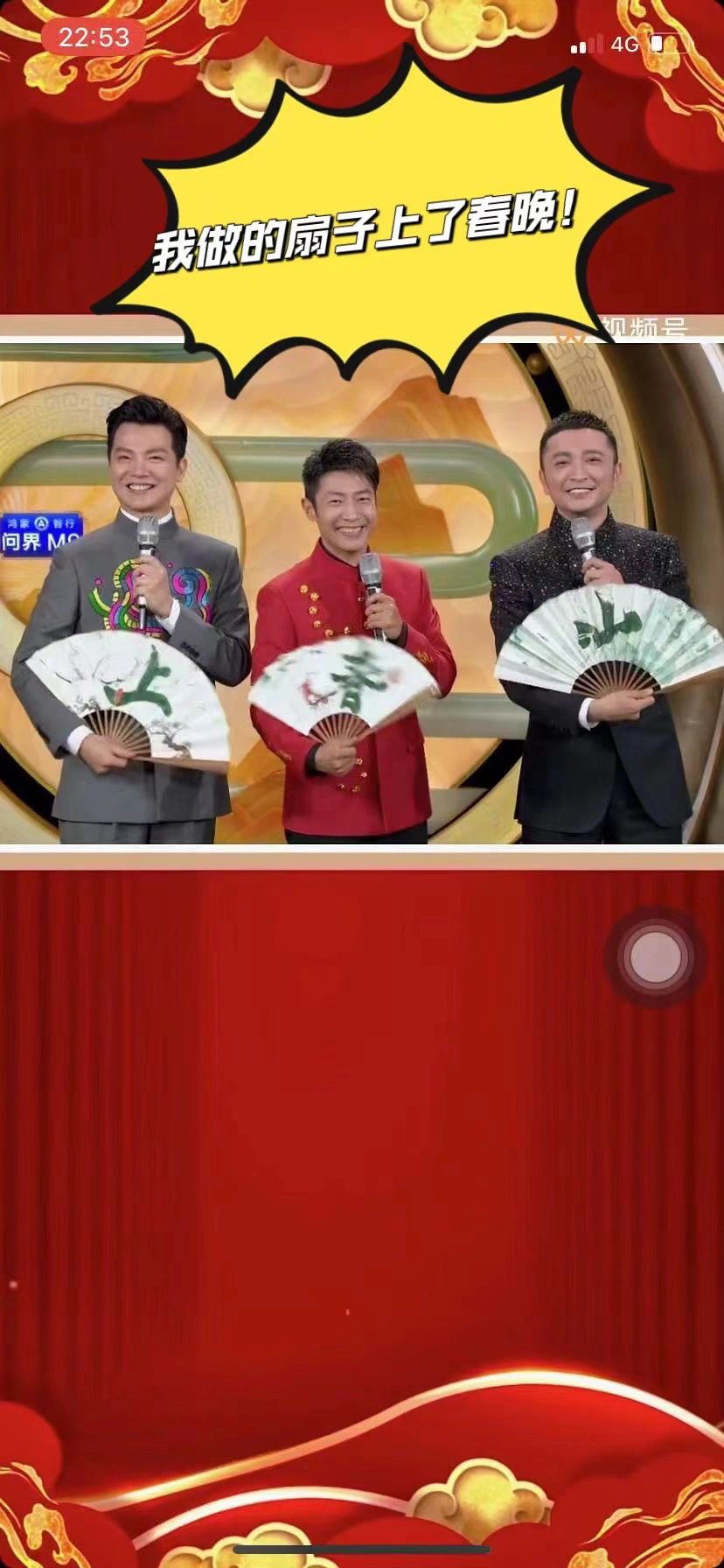 接力创作春晚非遗漆扇
春晚和@小娇漆郝冠雄-中国守艺人 一起合作的漆扇，是一次配