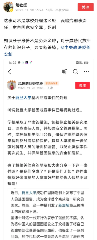 有博主称复旦大学泄露中国人基因图到国外的事情已经得到处理了，某高校教授博主呼吁要
