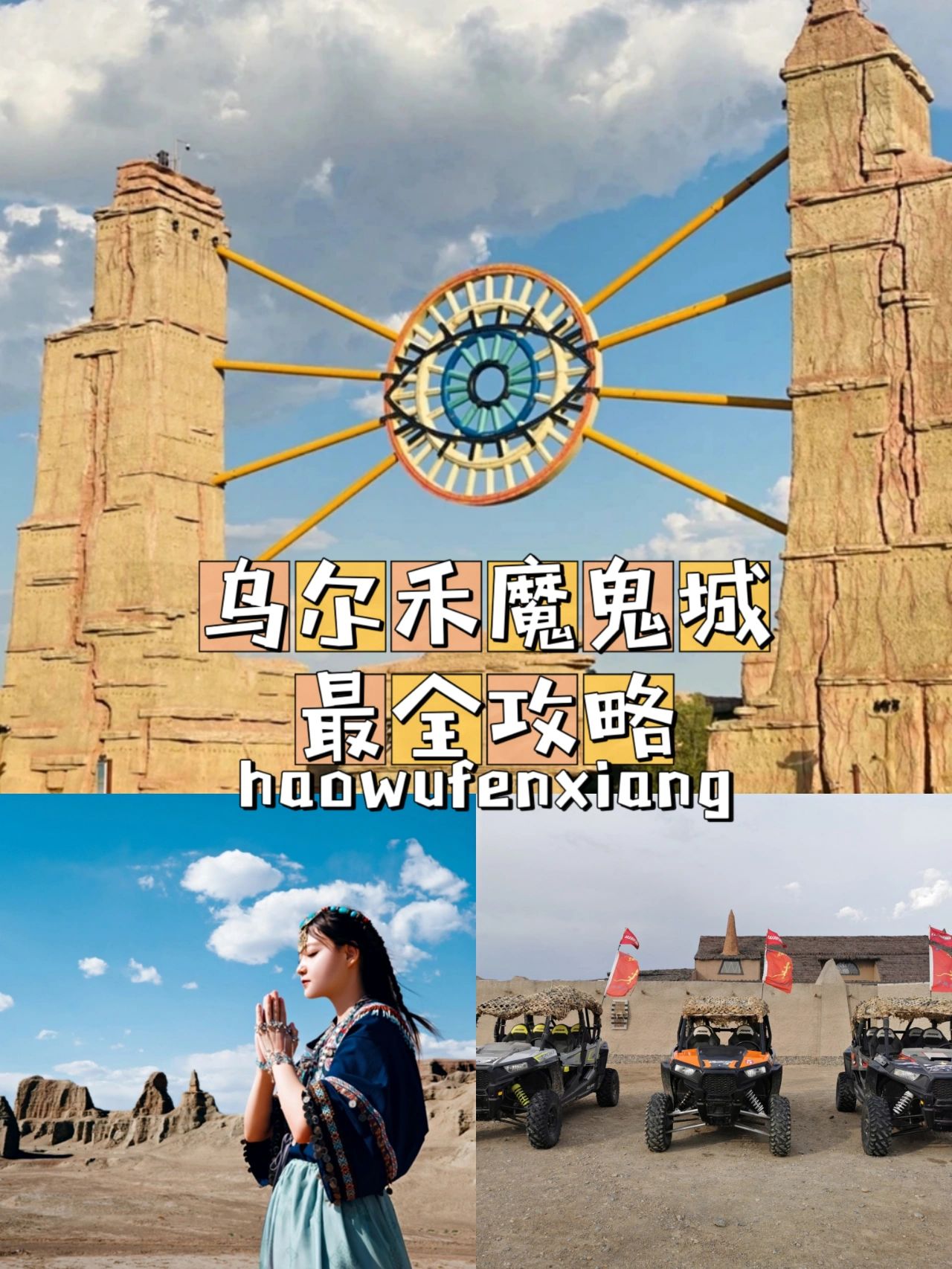 乌尔禾魔鬼城最全攻略