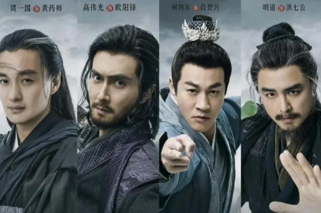 新版《射雕》即将首播！周一围饰演黄药师，黄蓉选角让人意外
一部名为《金庸武侠世界