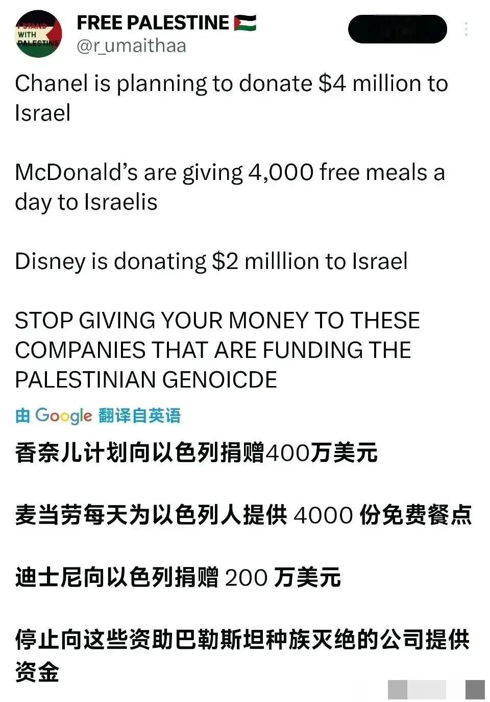 香奈儿计划向以色列捐款400万美元。


迪士尼计划向以色列捐款200万美元。
