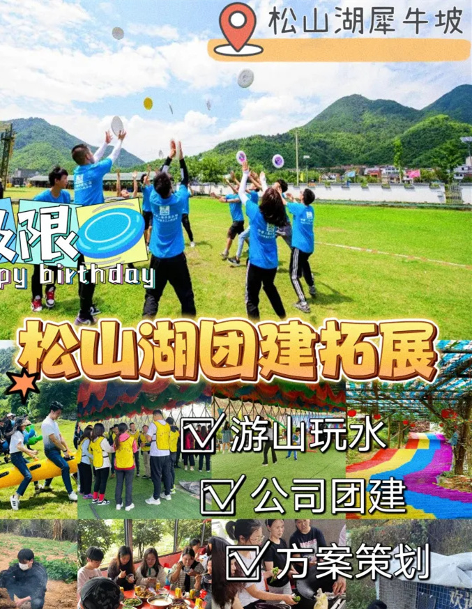 松山湖周边逍遥谷农家乐 游玩秘密地