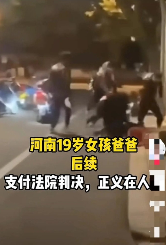 一名19岁女孩在河南下晚自习回家时遭到六名小混混的骚扰，她的父亲得知情况后迅速赶