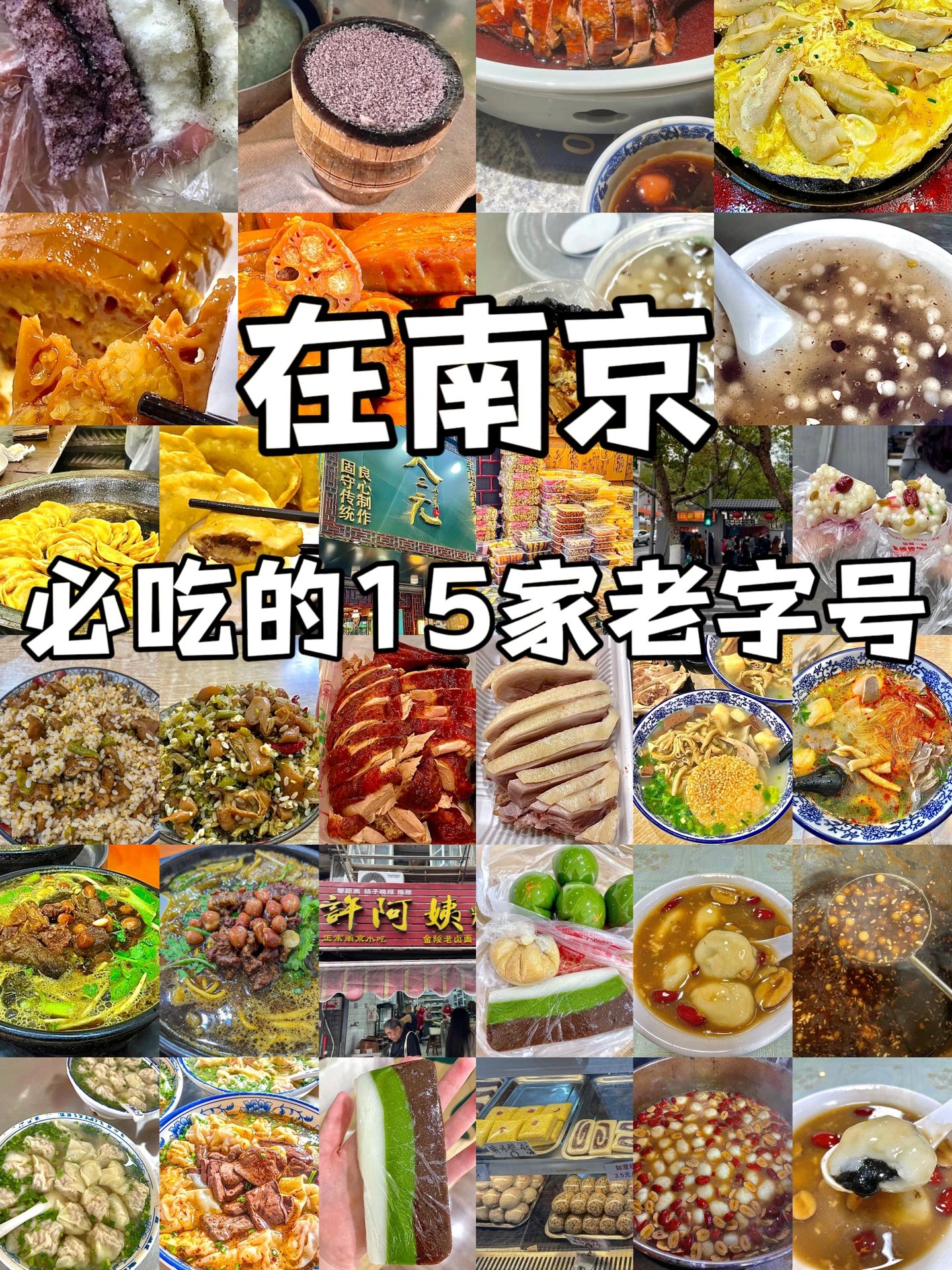 来南京前一定要先收藏这15家必吃的老字号
