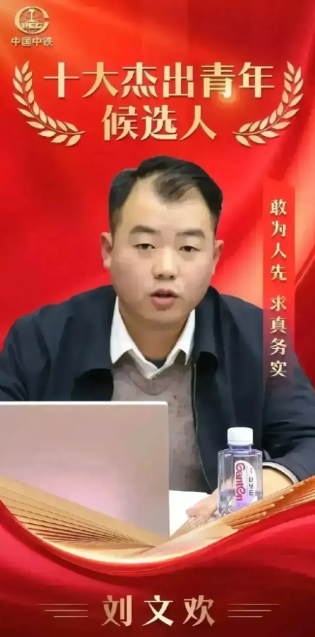 跟一位中铁朋友聊起刘文欢事件，他一口断定刘文欢这个事情是有问题的，他说刘文欢不管