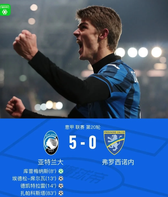 意甲第20轮，亚特兰大5-0弗罗西诺内，一战揭露几个不争事实。

🔴65岁老帅